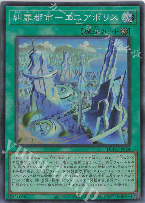 SR 糾罪都市-エニアポリス | 販売 | [DBPR] デッキビルドパック ファントム・リベンジャーズ | 遊戯王 OCG
