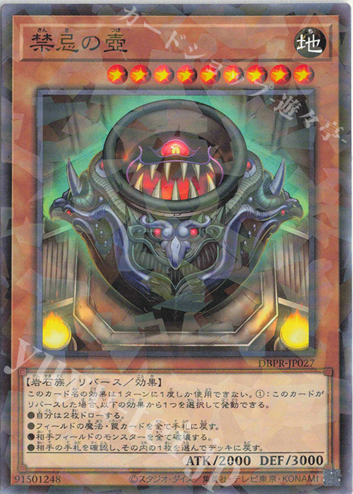 P-N 禁忌の壺 | 販売 | [DBPR] デッキビルドパック ファントム・リベンジャーズ | 遊戯王 OCG