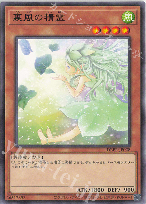 N 裏風の精霊 | 販売 | [DBPR] デッキビルドパック ファントム・リベンジャーズ | 遊戯王 OCG