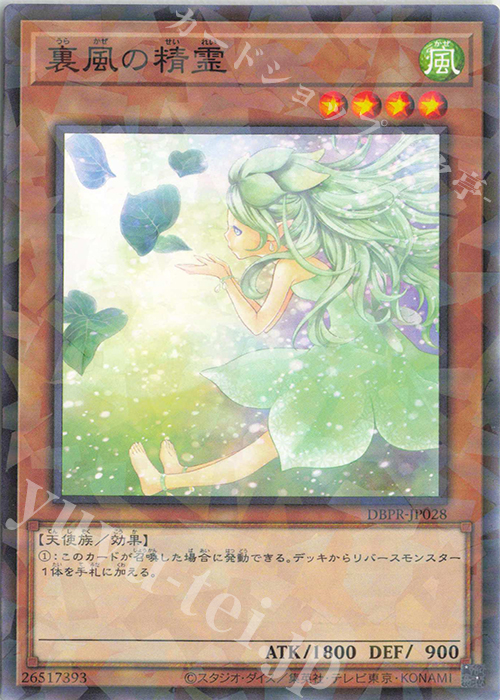 P-N 裏風の精霊 | 販売 | [DBPR] デッキビルドパック ファントム・リベンジャーズ | 遊戯王 OCG