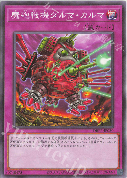 N 魔砲戦機ダルマ・カルマ | 販売 | [DBPR] デッキビルドパック ファントム・リベンジャーズ | 遊戯王 OCG