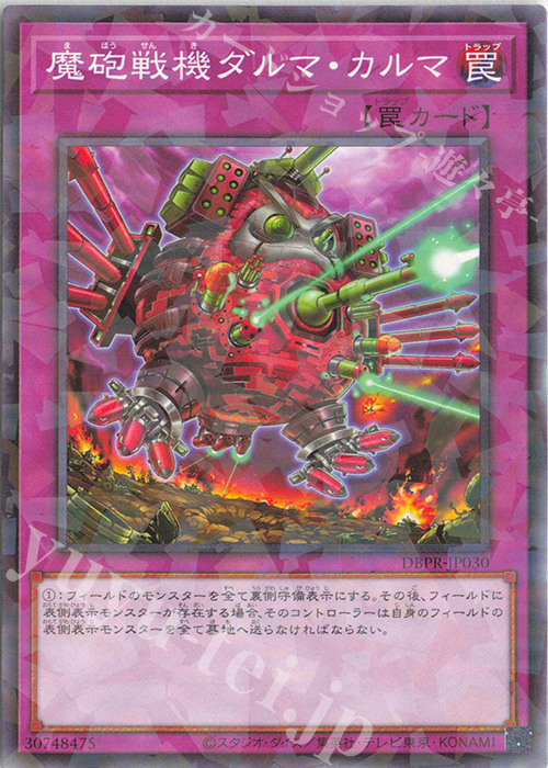 P-N 魔砲戦機ダルマ・カルマ | 販売 | [DBPR] デッキビルドパック ファントム・リベンジャーズ | 遊戯王 OCG