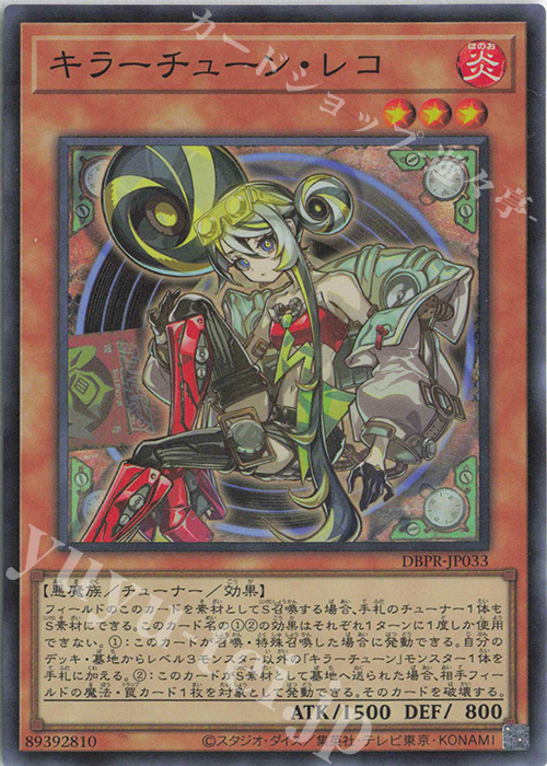 SR キラーチューン・レコ | 販売 | [DBPR] デッキビルドパック ファントム・リベンジャーズ | 遊戯王 OCG