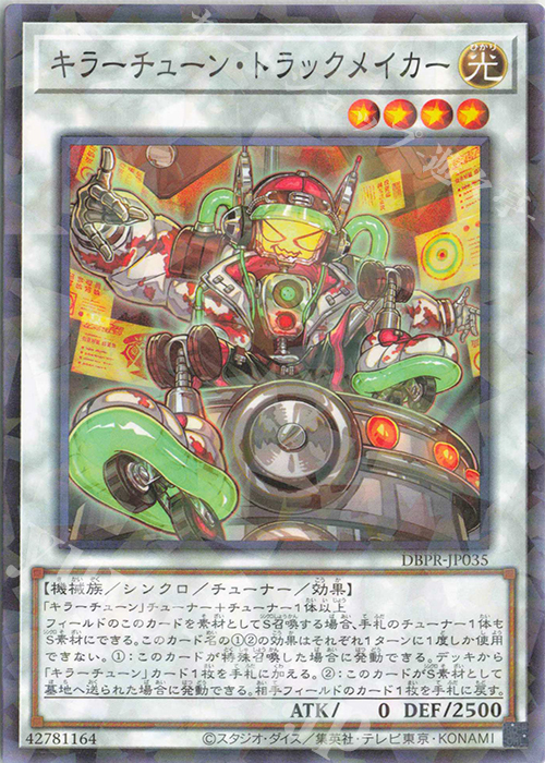 P-N キラーチューン・トラックメイカー | 販売 | [DBPR] デッキビルドパック ファントム・リベンジャーズ | 遊戯王 OCG