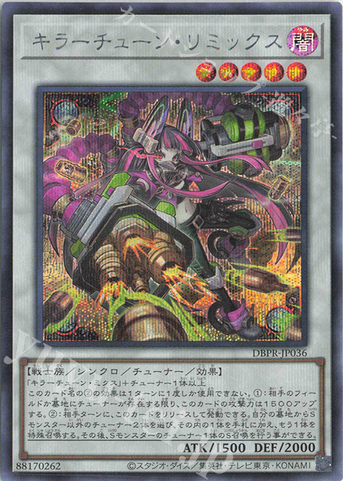 SE キラーチューン・リミックス | 販売 | [DBPR] デッキビルドパック ファントム・リベンジャーズ | 遊戯王 OCG