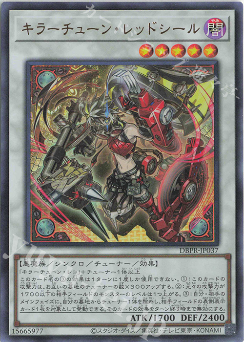 UR キラーチューン・レッドシール | 販売 | [DBPR] デッキビルドパック ファントム・リベンジャーズ | 遊戯王 OCG
