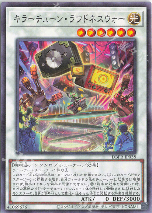 N キラーチューン・ラウドネスウォー | 販売 | [DBPR] デッキビルドパック ファントム・リベンジャーズ | 遊戯王 OCG