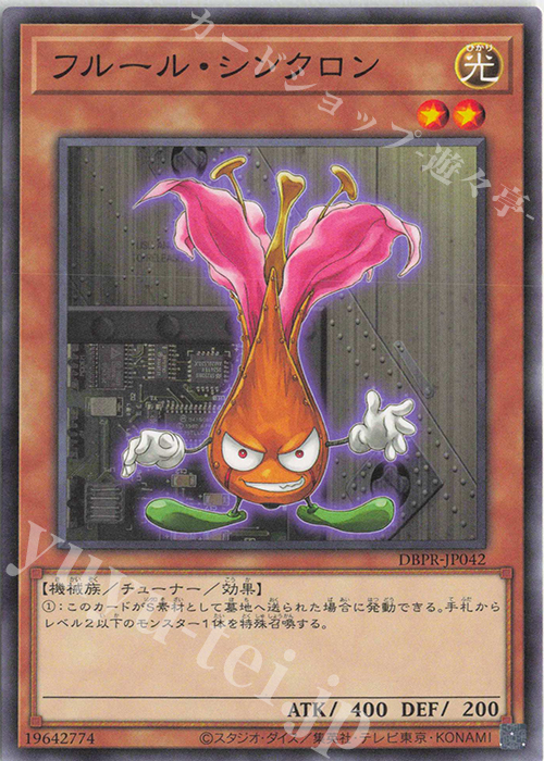 N フルール・シンクロン | 販売 | [DBPR] デッキビルドパック ファントム・リベンジャーズ | 遊戯王 OCG