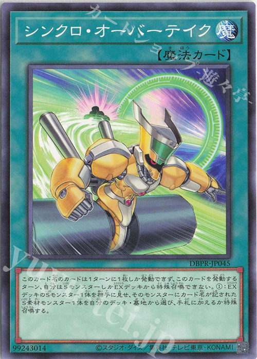 N シンクロ・オーバーテイク | 販売 | [DBPR] デッキビルドパック ファントム・リベンジャーズ | 遊戯王 OCG