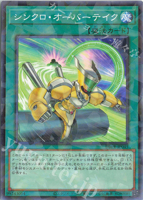 P-N シンクロ・オーバーテイク | 販売 | [DBPR] デッキビルドパック ファントム・リベンジャーズ | 遊戯王 OCG