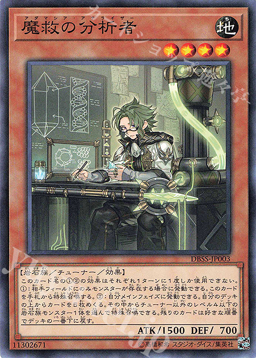 N 魔救の分析者 | 販売 | [DBSS] デッキビルドパック シークレット・スレイヤーズ | 遊戯王 OCG