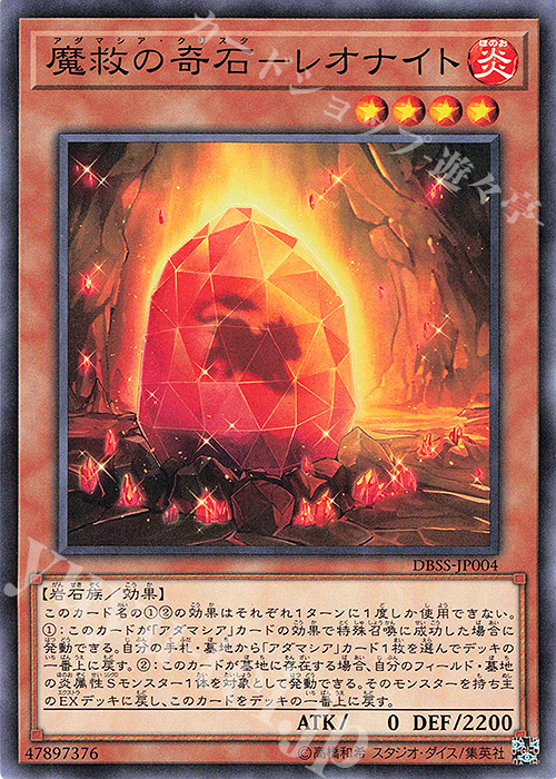 N 魔救の奇石-レオナイト | 販売 | [DBSS] デッキビルドパック シークレット・スレイヤーズ | 遊戯王 OCG