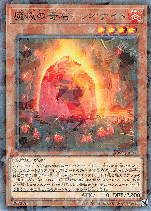 P-N 魔救の奇石-レオナイト | 販売 | [DBSS] デッキビルドパック シークレット・スレイヤーズ | 遊戯王 OCG