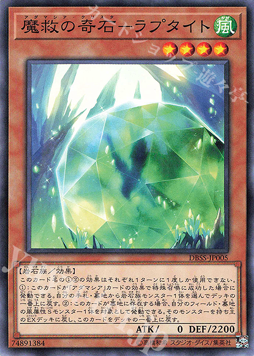 N 魔救の奇石-ラプタイト | 販売 | [DBSS] デッキビルドパック シークレット・スレイヤーズ | 遊戯王 OCG
