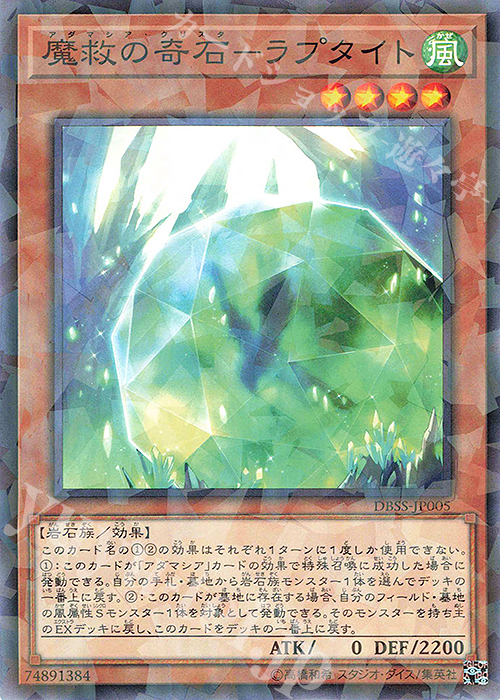 P-N 魔救の奇石-ラプタイト | 販売 | [DBSS] デッキビルドパック シークレット・スレイヤーズ | 遊戯王 OCG