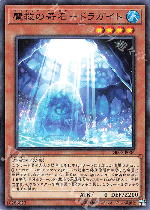 N 魔救の奇石-ドラガイト | 販売 | [DBSS] デッキビルドパック シークレット・スレイヤーズ | 遊戯王 OCG