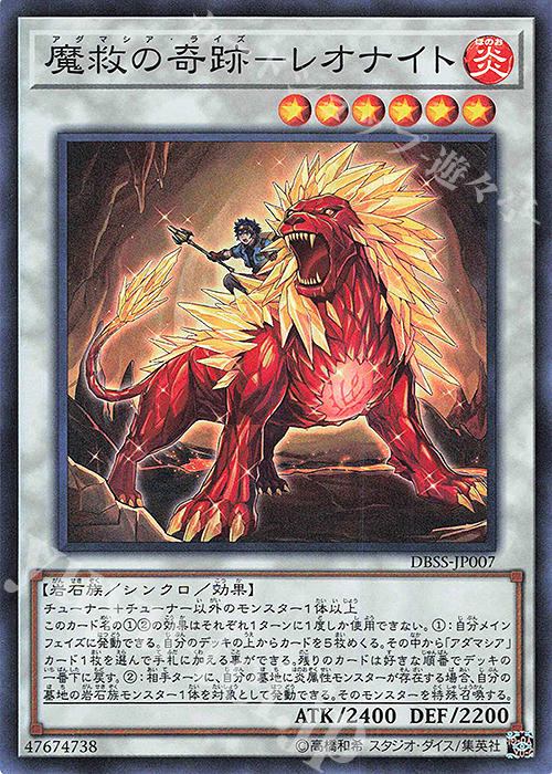SR 魔救の奇跡-レオナイト | 販売 | [DBSS] デッキビルドパック シークレット・スレイヤーズ | 遊戯王 OCG