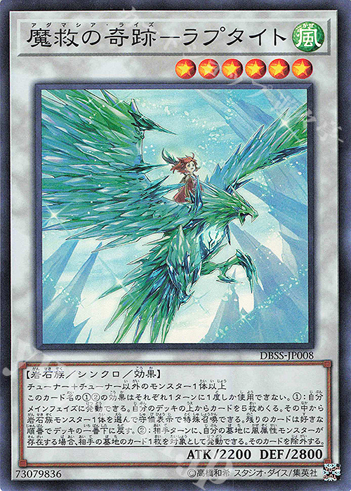 SR 魔救の奇跡-ラプタイト | 販売 | [DBSS] デッキビルドパック シークレット・スレイヤーズ | 遊戯王 OCG