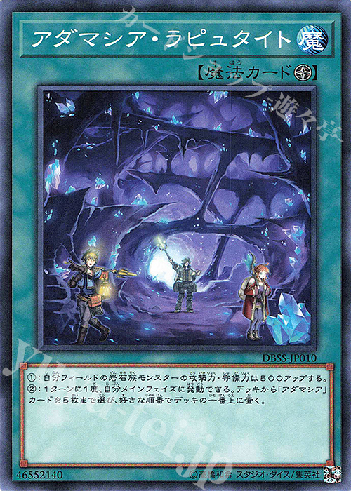 N アダマシア・ラピュタイト | 販売 | [DBSS] デッキビルドパック シークレット・スレイヤーズ | 遊戯王 OCG