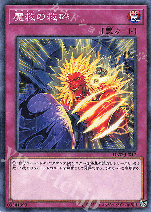 N 魔救の救砕 | 販売 | [DBSS] デッキビルドパック シークレット・スレイヤーズ | 遊戯王 OCG
