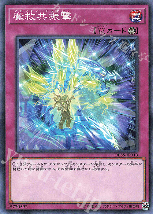 N 魔救共振撃 | 販売 | [DBSS] デッキビルドパック シークレット・スレイヤーズ | 遊戯王 OCG