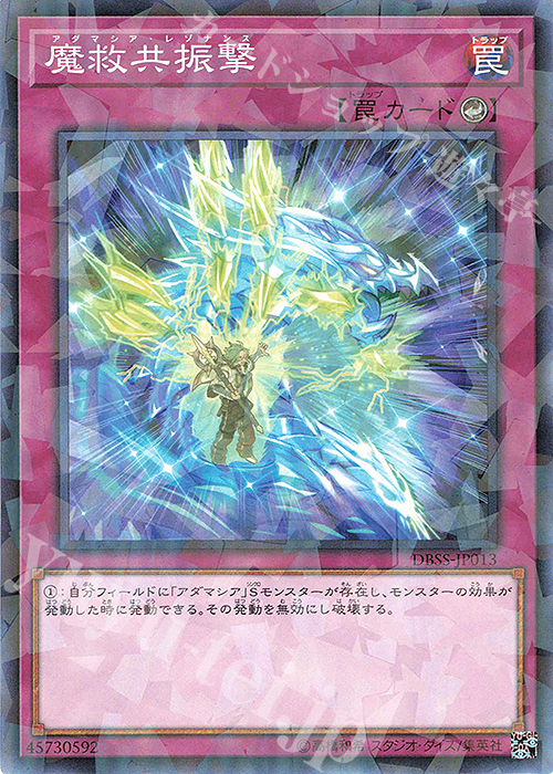 P-N 魔救共振撃 | 販売 | [DBSS] デッキビルドパック シークレット・スレイヤーズ | 遊戯王 OCG