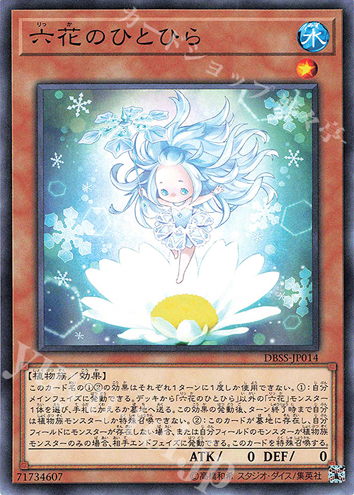 N 六花のひとひら | 販売 | [DBSS] デッキビルドパック シークレット・スレイヤーズ | 遊戯王 OCG