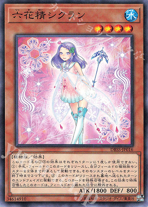 N 六花精シクラン | 販売 | [DBSS] デッキビルドパック シークレット・スレイヤーズ | 遊戯王 OCG