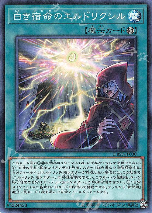 N 白き宿命のエルドリクシル | 販売 | [DBSS] デッキビルドパック シークレット・スレイヤーズ | 遊戯王 OCG