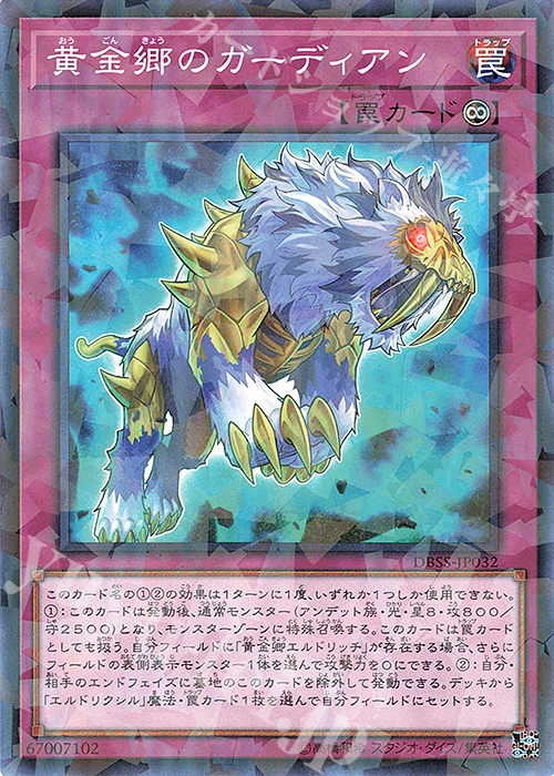 P-N 黄金郷のガーディアン | 買取 | [DBSS] デッキビルドパック シークレット・スレイヤーズ | 遊戯王 OCG