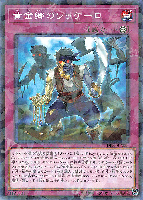 P-N 黄金郷のワッケーロ | 販売 | [DBSS] デッキビルドパック シークレット・スレイヤーズ | 遊戯王 OCG