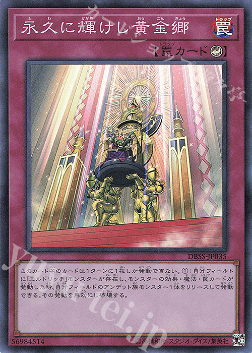 SR 永久に輝けし黄金郷 | 買取 | [DBSS] デッキビルドパック シークレット・スレイヤーズ | 遊戯王 OCG