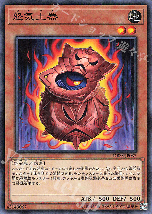 N 怒気土器 | 販売 | [DBSS] デッキビルドパック シークレット・スレイヤーズ | 遊戯王 OCG