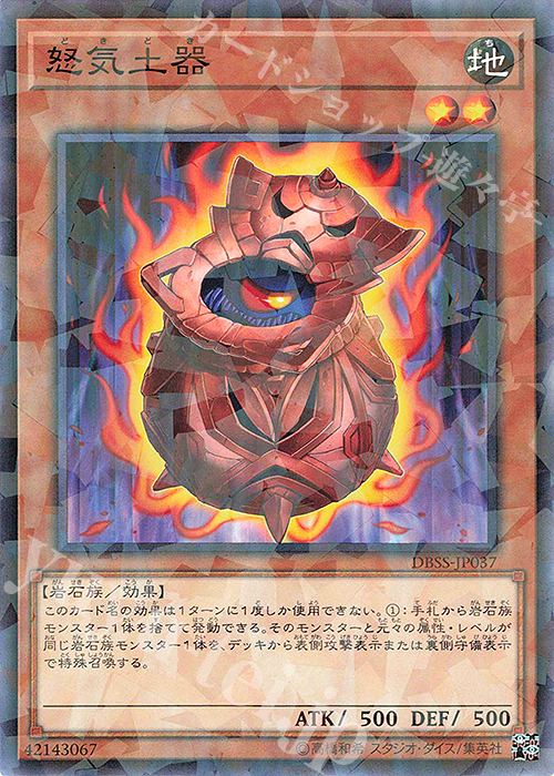 P-N 怒気土器 買取 | [DBSS] デッキビルドパック シークレット