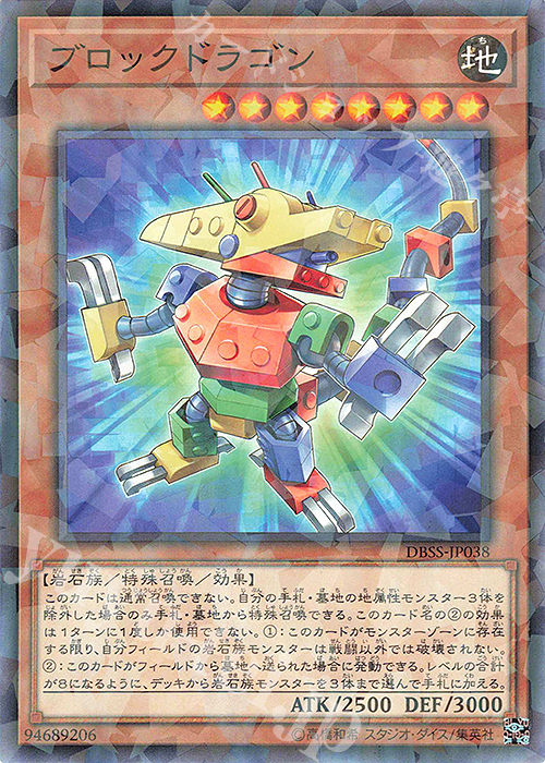 P-N ブロックドラゴン | 販売 | [DBSS] デッキビルドパック シークレット・スレイヤーズ | 遊戯王 OCG