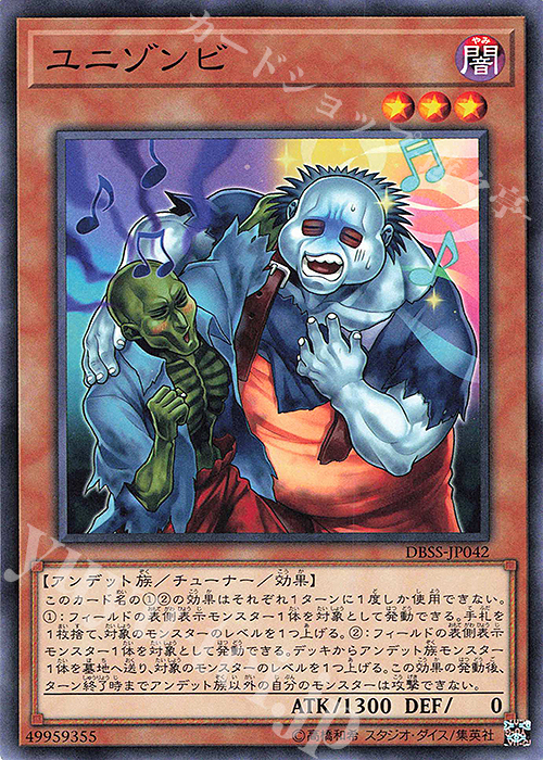 N ユニゾンビ | 販売 | [DBSS] デッキビルドパック シークレット・スレイヤーズ | 遊戯王 OCG
