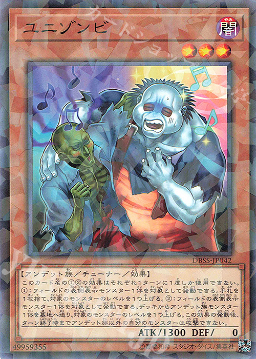 P-N ユニゾンビ | 販売 | [DBSS] デッキビルドパック シークレット・スレイヤーズ | 遊戯王 OCG