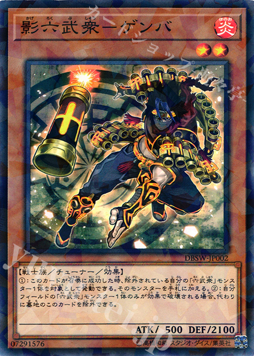 P-N 影六武衆-ゲンバ | 販売 | [DBSW] デッキビルドパック スピリット・ウォリアーズ | 遊戯王 OCG