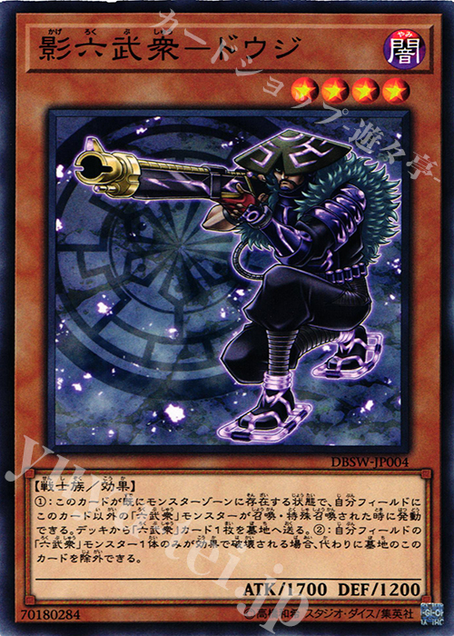 N 影六武衆-ドウジ | 販売 | [DBSW] デッキビルドパック スピリット・ウォリアーズ | 遊戯王 OCG