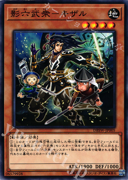 N 影六武衆-キザル | 販売 | [DBSW] デッキビルドパック スピリット・ウォリアーズ | 遊戯王 OCG