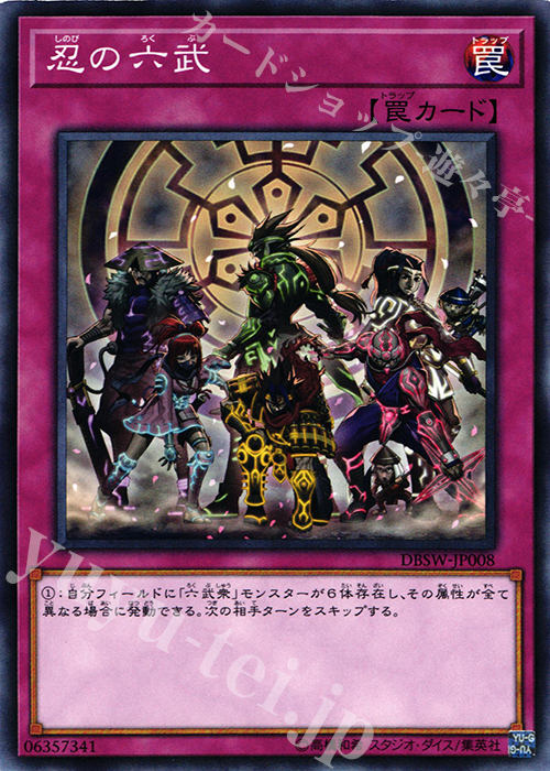N 忍の六武 | 販売 | [DBSW] デッキビルドパック スピリット・ウォリアーズ | 遊戯王 OCG