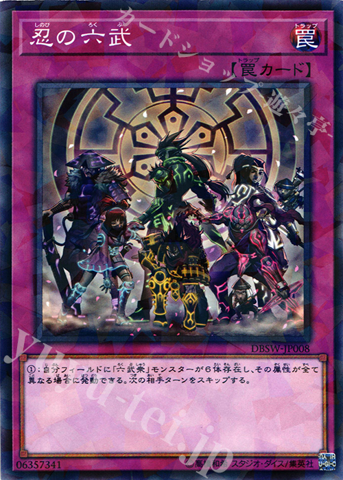 P-N 忍の六武 | 販売 | [DBSW] デッキビルドパック スピリット・ウォリアーズ | 遊戯王 OCG