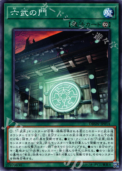 N 六武の門 | 販売 | [DBSW] デッキビルドパック スピリット・ウォリアーズ | 遊戯王 OCG