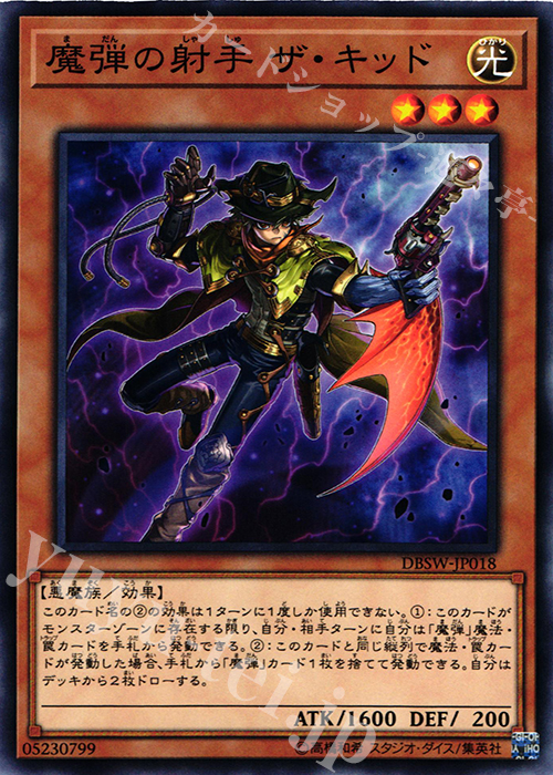 N 魔弾の射手 ザ・キッド | 販売 | [DBSW] デッキビルドパック スピリット・ウォリアーズ | 遊戯王 OCG