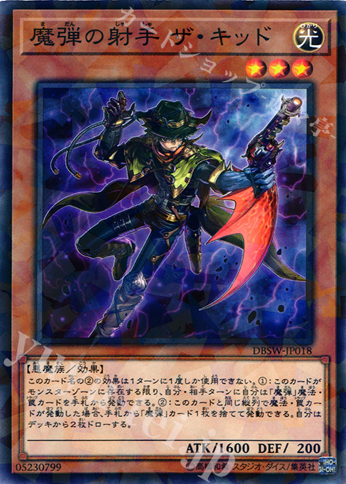 P-N 魔弾の射手 ザ・キッド | 販売 | [DBSW] デッキビルドパック スピリット・ウォリアーズ | 遊戯王 OCG