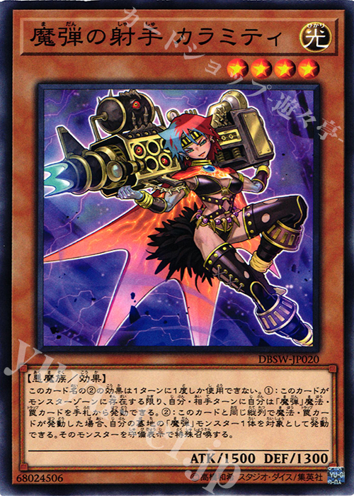 N 魔弾の射手 カラミティ | 買取 | [DBSW] デッキビルドパック スピリット・ウォリアーズ | 遊戯王 OCG