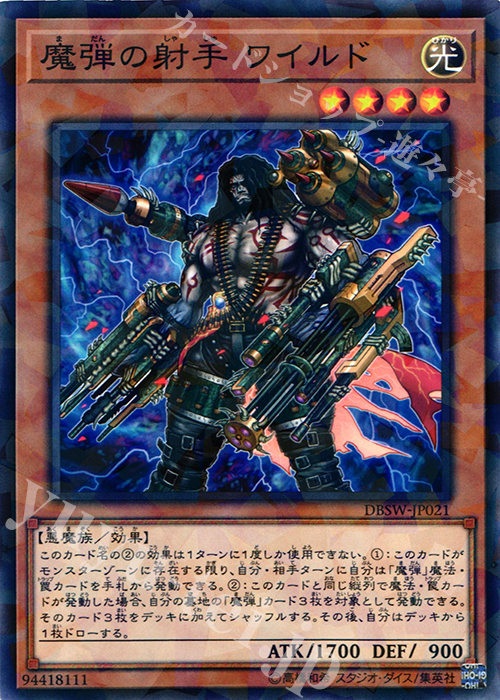 P-N 魔弾の射手 ワイルド | 販売 | [DBSW] デッキビルドパック スピリット・ウォリアーズ | 遊戯王 OCG