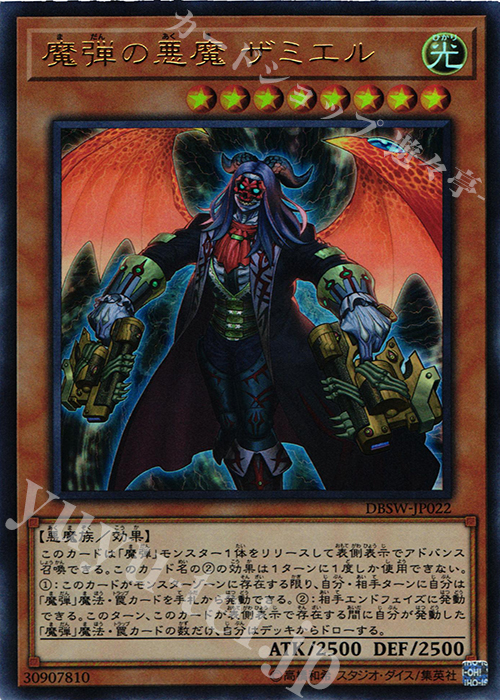 UR 魔弾の悪魔 ザミエル | 販売 | [DBSW] デッキビルドパック スピリット・ウォリアーズ | 遊戯王 OCG
