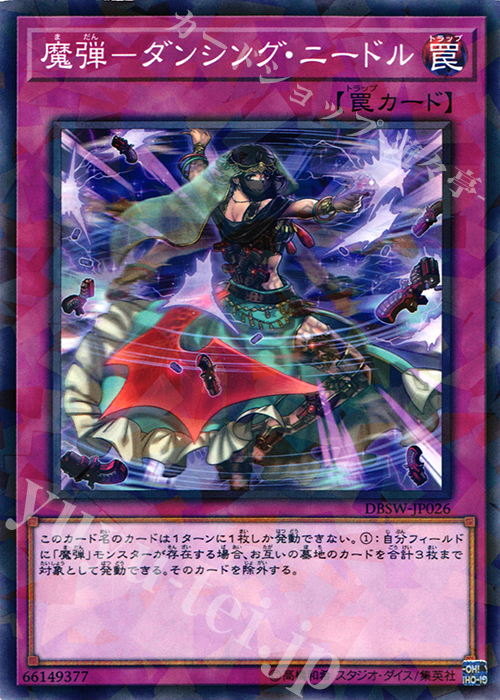 P-N 魔弾-ダンシング・ニードル | 買取 | [DBSW] デッキビルドパック スピリット・ウォリアーズ | 遊戯王 OCG
