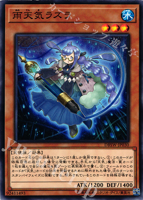 N 雨天気ラズラ | 販売 | [DBSW] デッキビルドパック スピリット・ウォリアーズ | 遊戯王 OCG